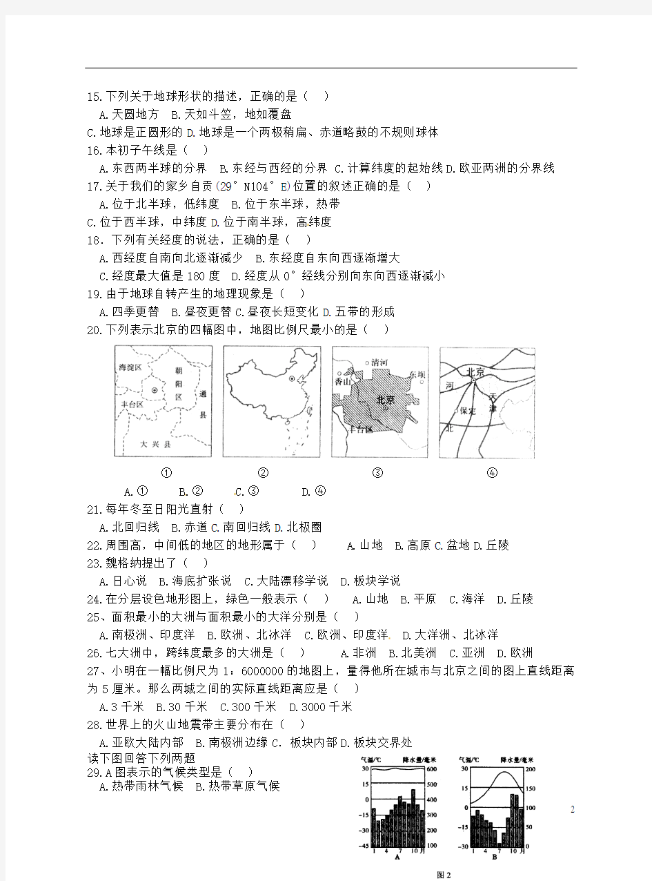 四川省板桥学区2013-2014学年七年级地理上学期第二次联考试题