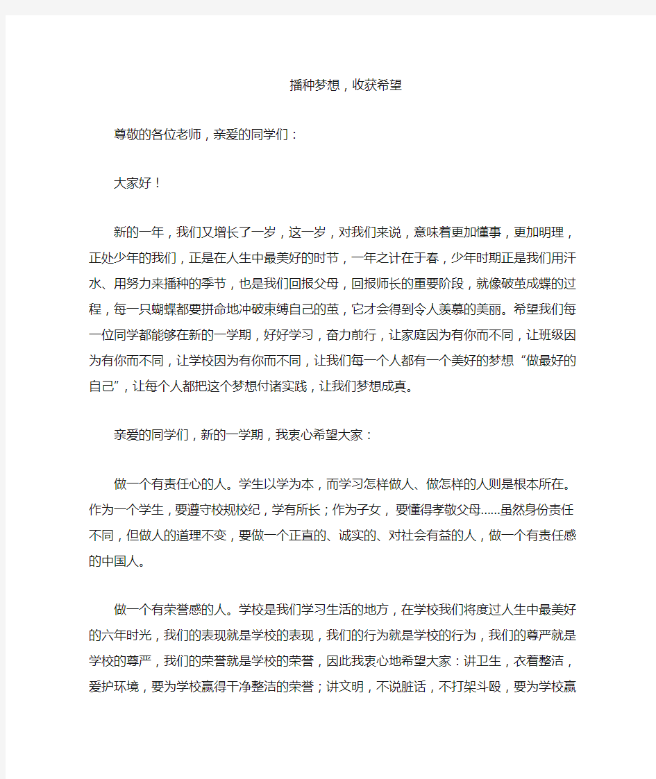 国旗下讲话：播种梦想收获希望