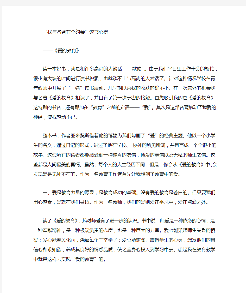 我与名著有个约会