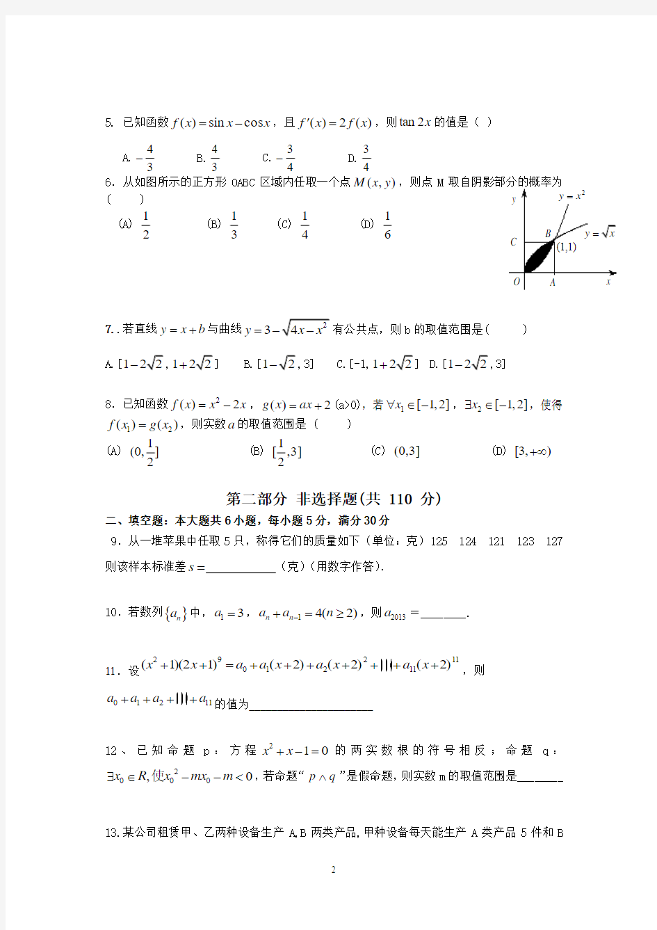执信中学2014届高三上学期期中考试(理数)