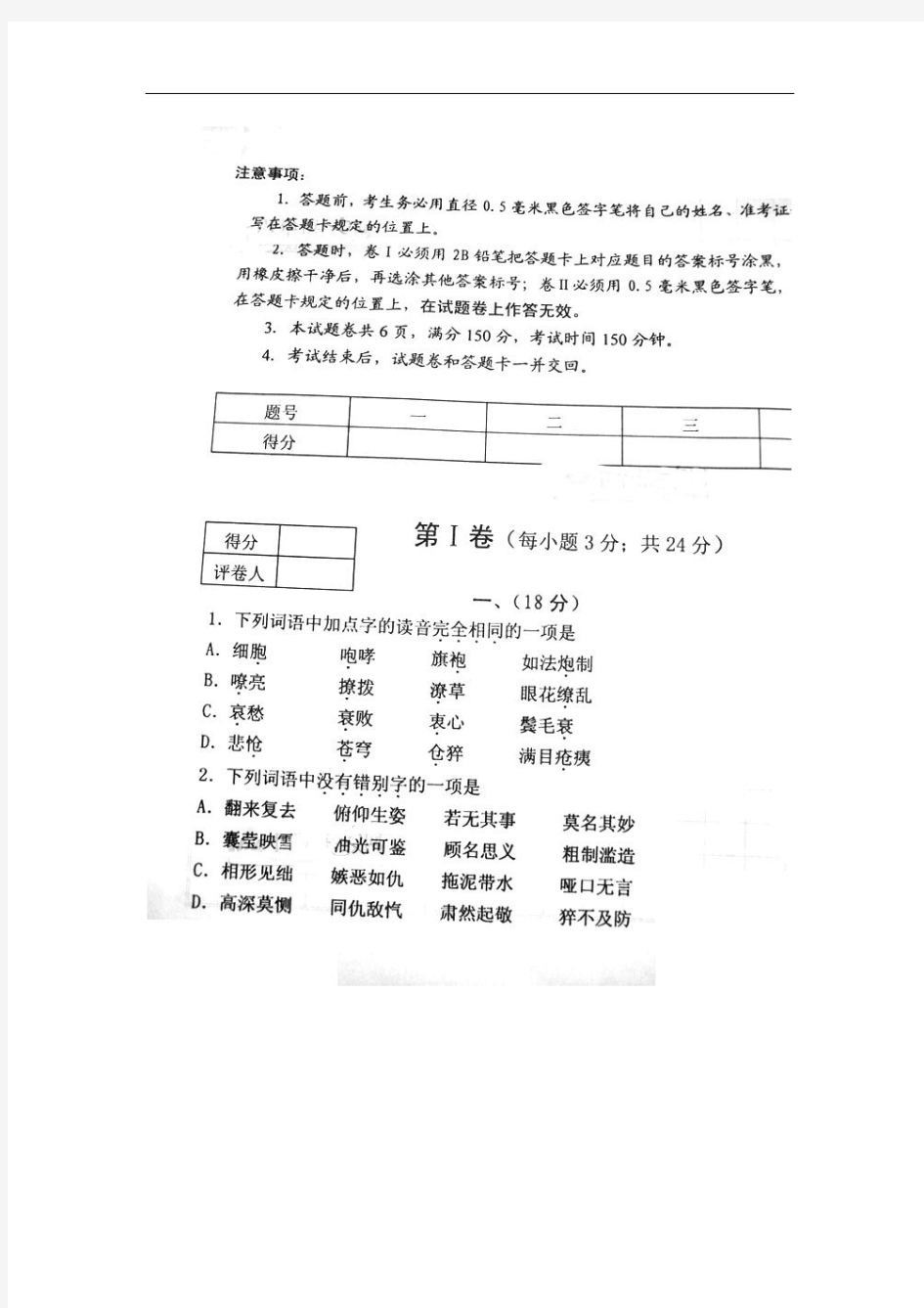 2010年贵州省铜仁市中考语文试题(扫描版,无答案)