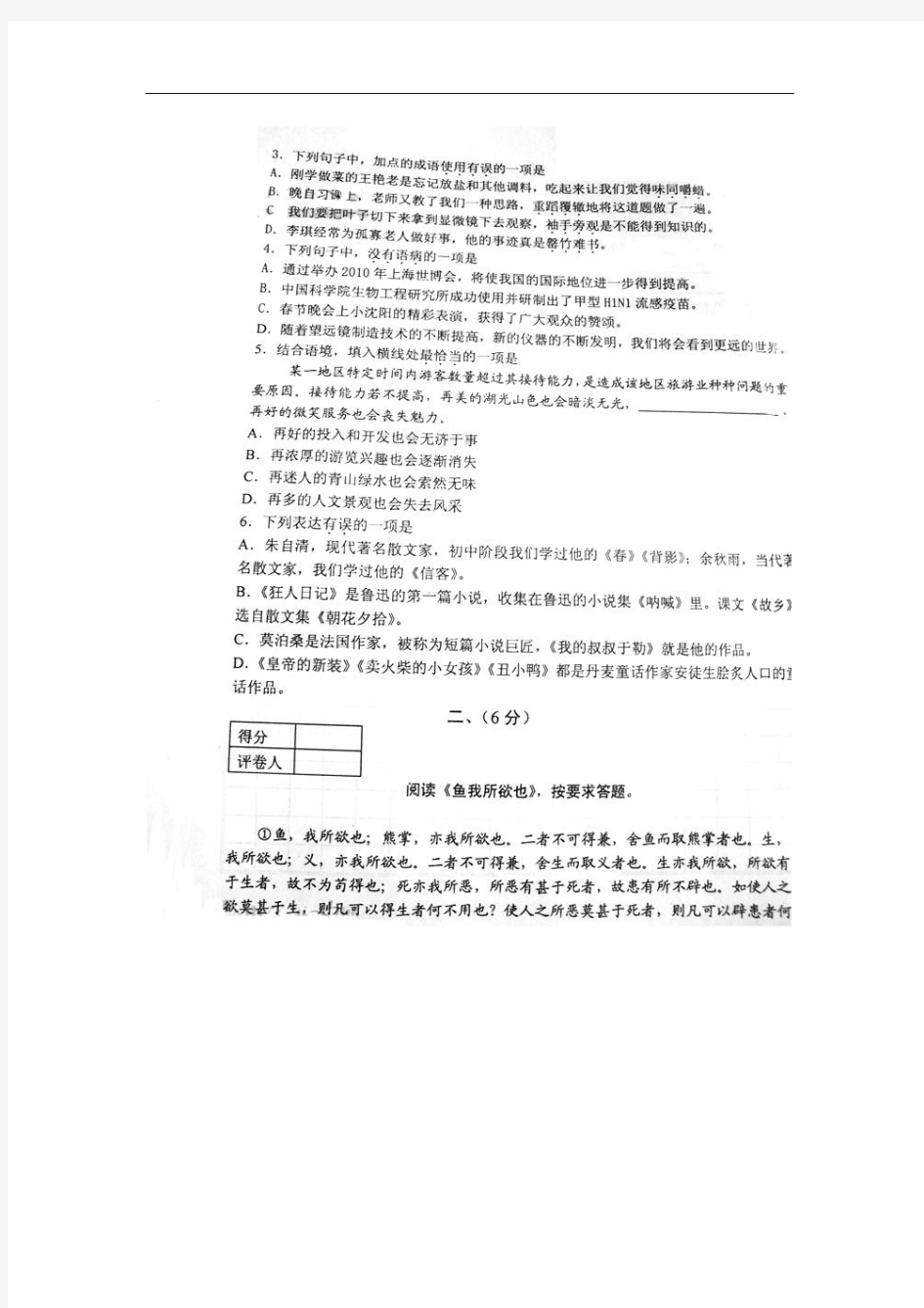 2010年贵州省铜仁市中考语文试题(扫描版,无答案)