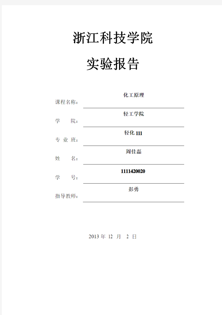 填料塔吸收操作及体积吸收系数的测定