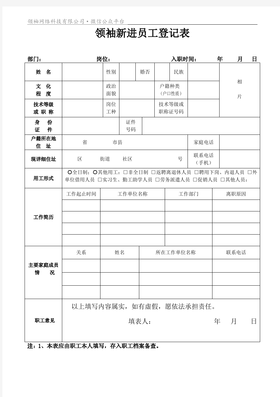 录用职工登记表模板