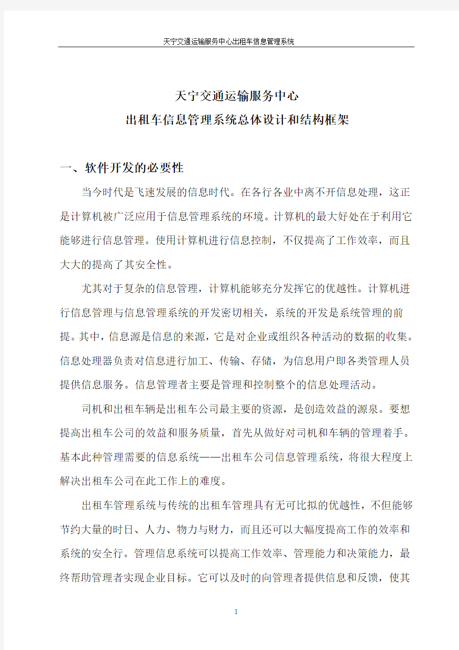 出租车信息管理系统