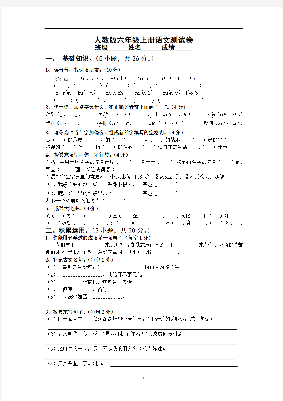 【人教版小学六年级上册语文期末试卷及答案】