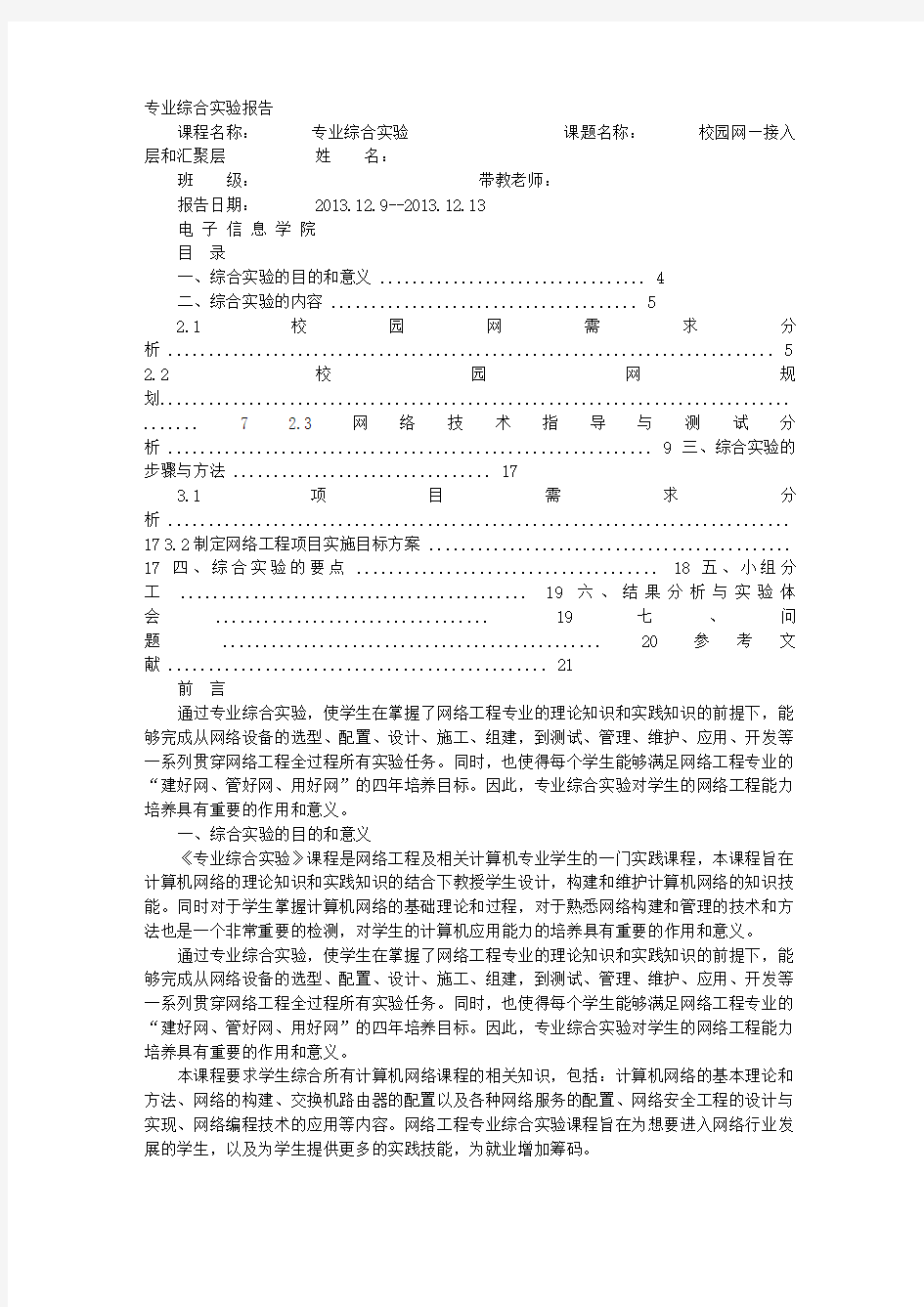 网络综合实验报告