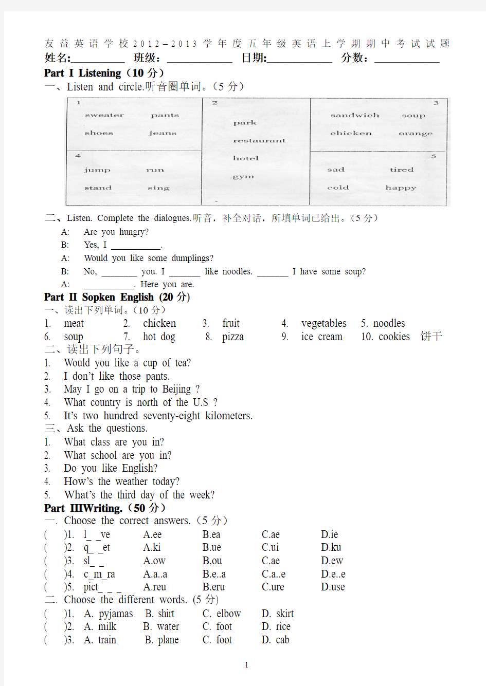 2013-2014学年度小学五年级上册期中测试题