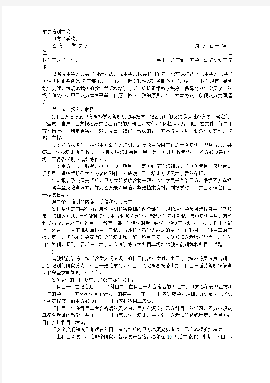 驾校学员培训计划