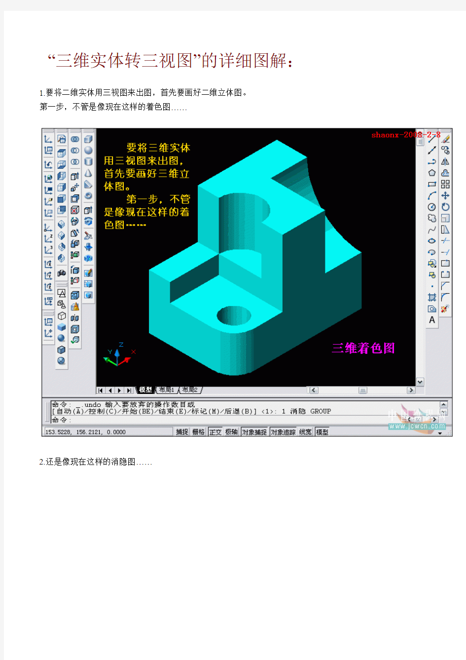 三维实体转三视图”的详细图解