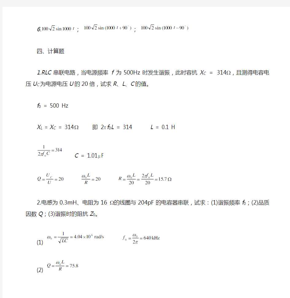 第十一章电路的频率响应 习题答案