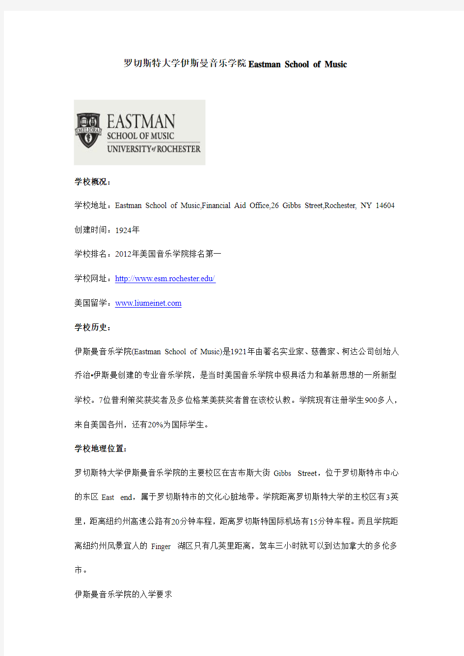 罗切斯特大学伊斯曼音乐学院Eastman School of Music