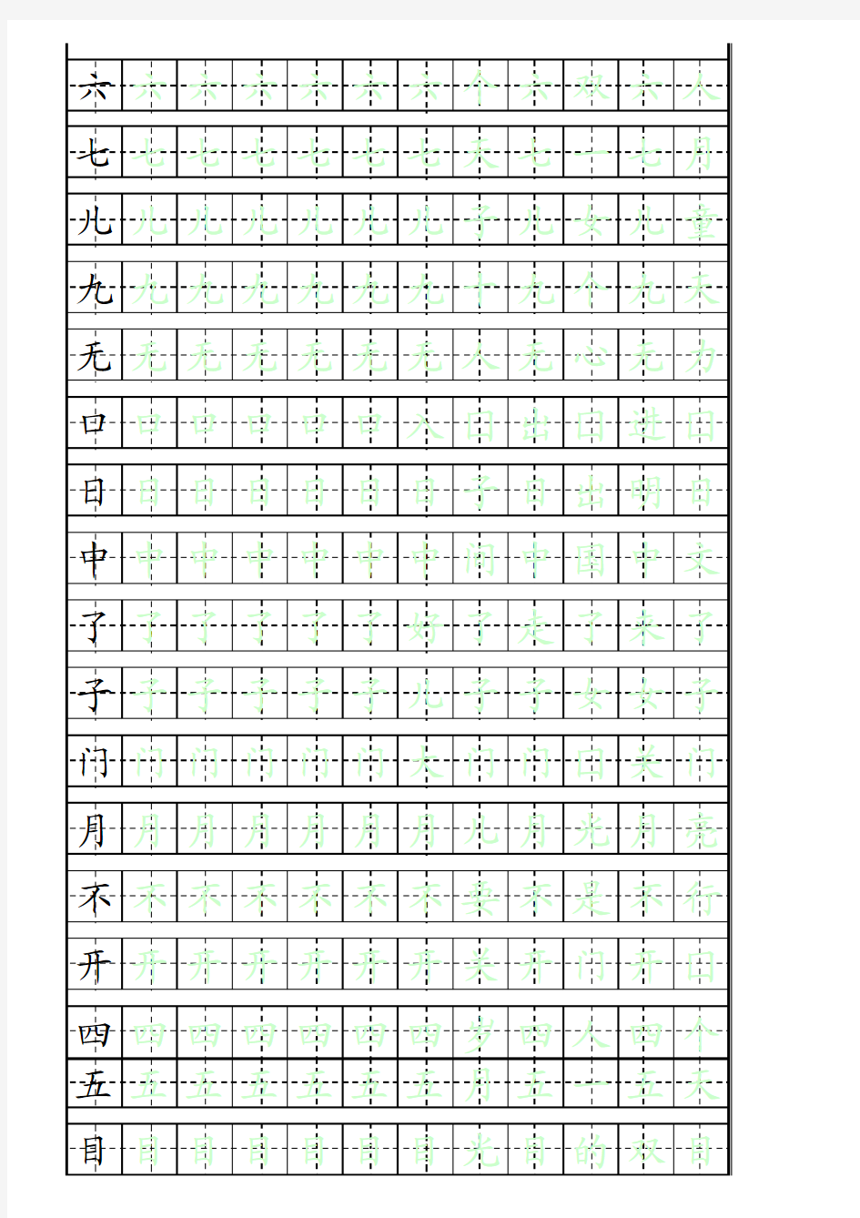 一年级生字表自制田字格组词描红字帖即打即用