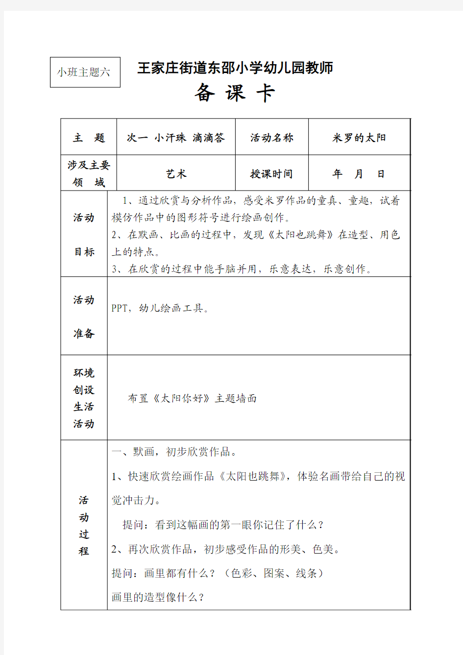 米罗的太阳