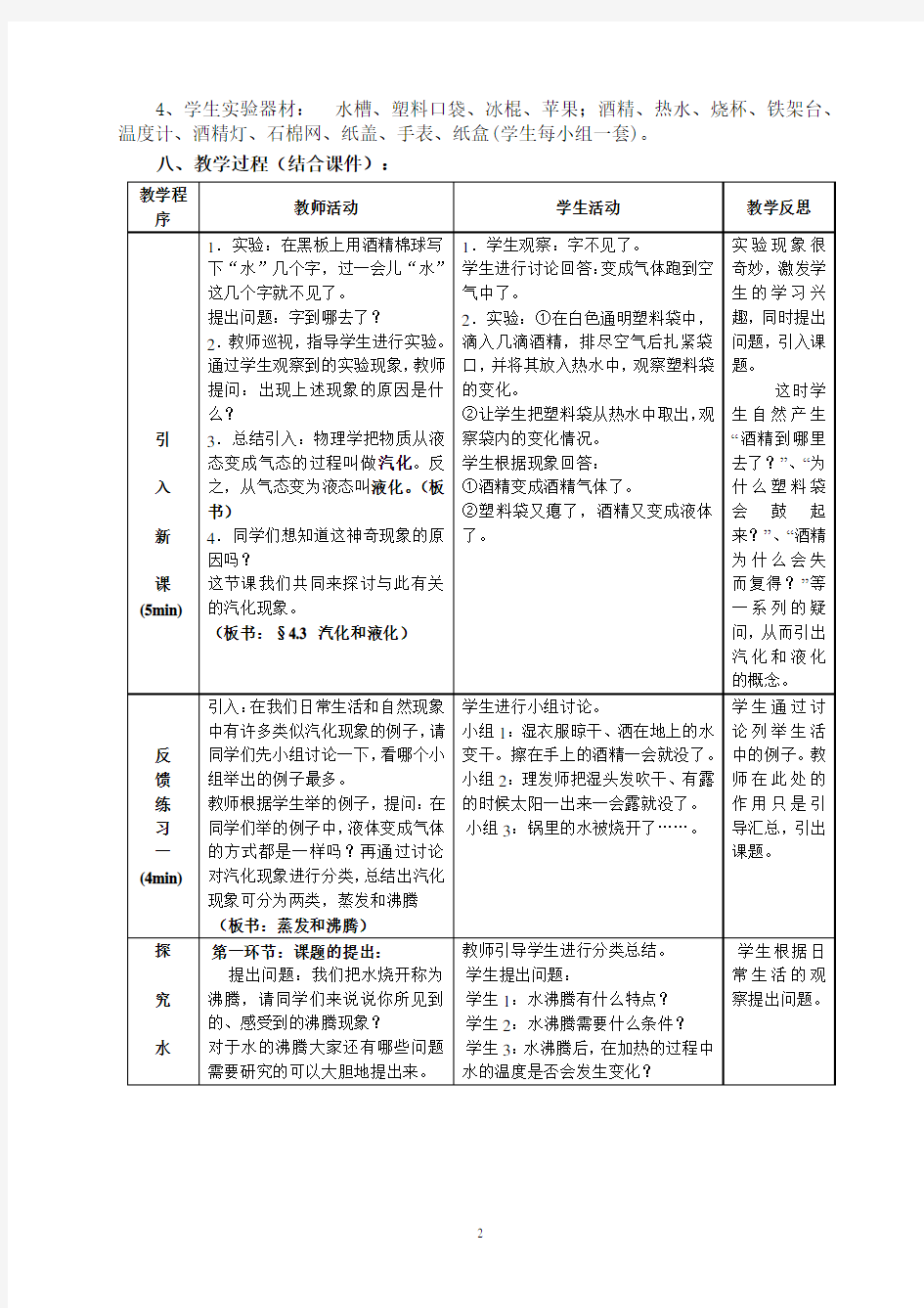 人教版《汽化和液化》教案