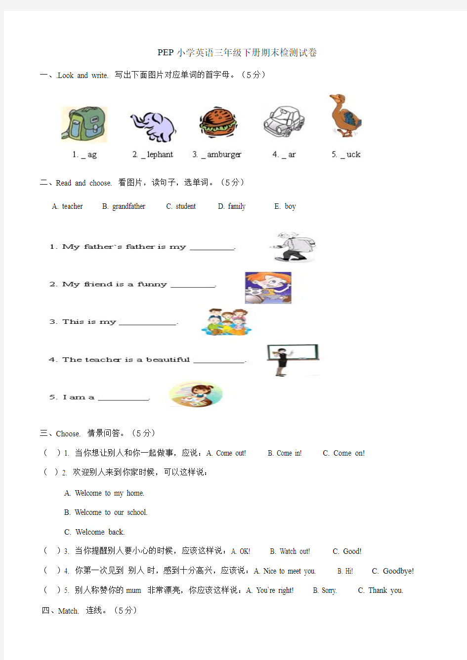 PEP小学英语三年级下册期末检测试卷和单词句子大总结