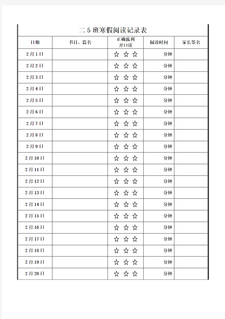 学生课外书阅读记录表