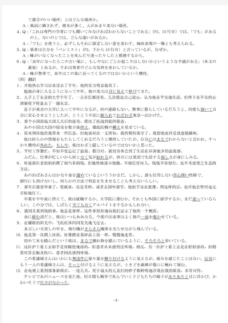 《高级日语2》课后练习及答案