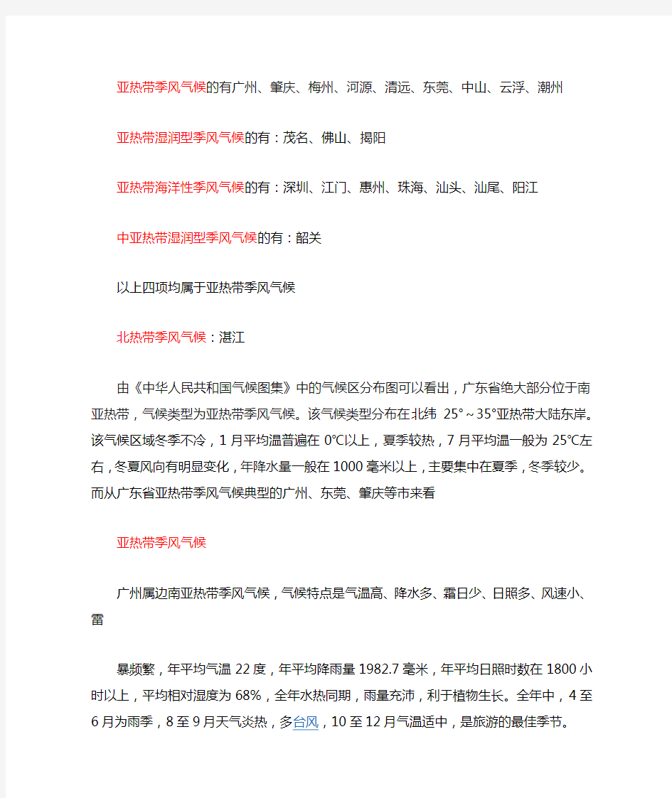 广东省各气候类型特点