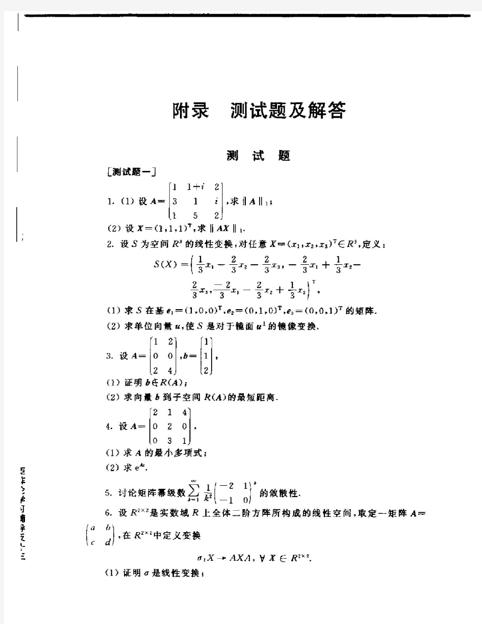 华中科技大学矩阵论学习辅导与典型题解析