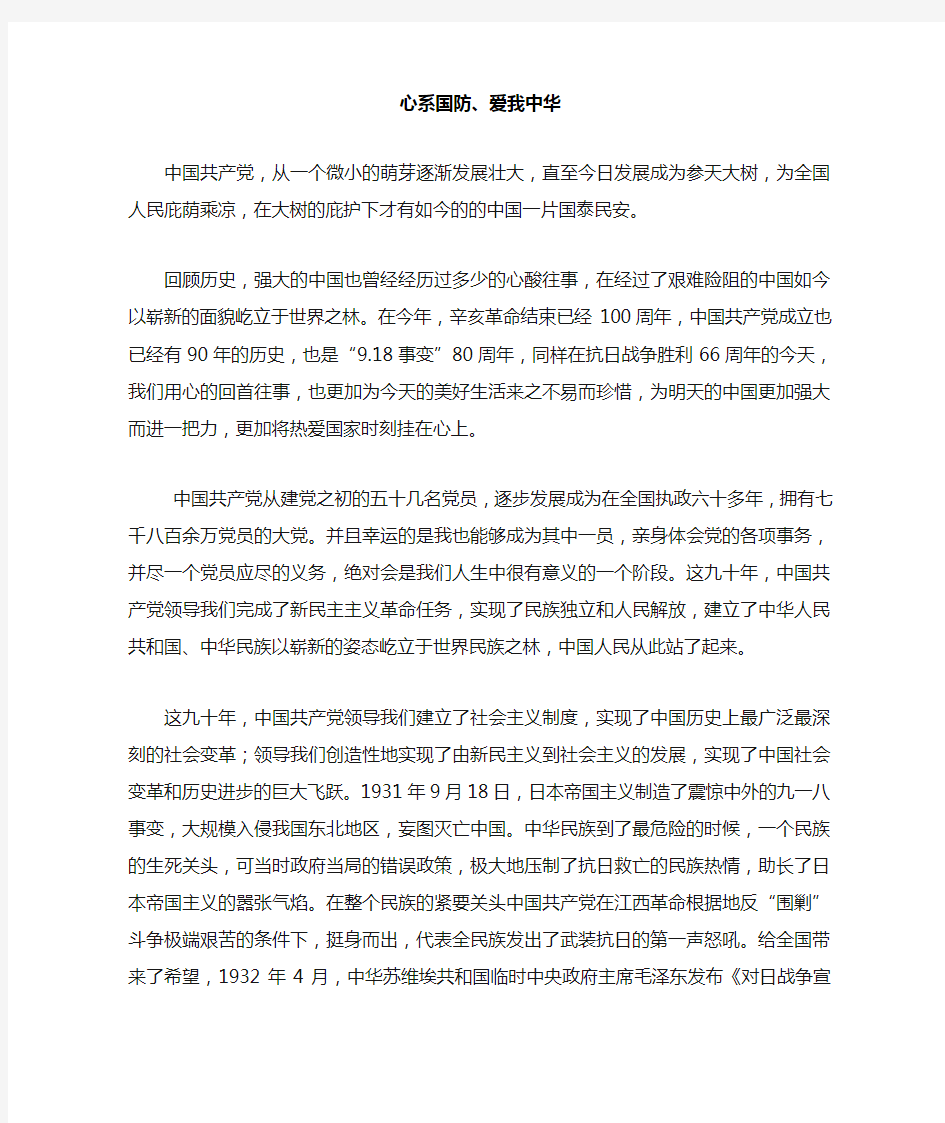 心系国防,爱我中华 (2)