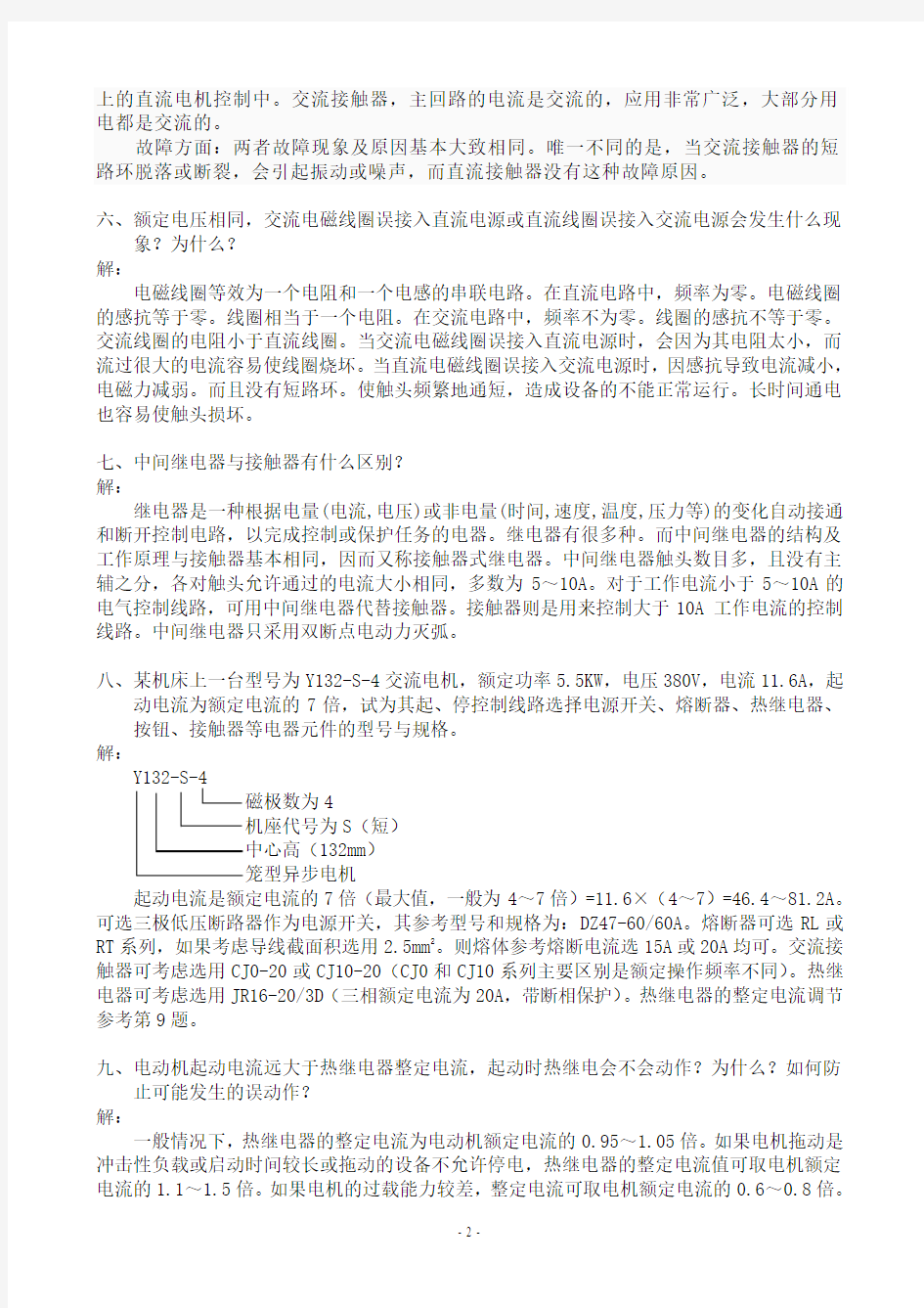 工厂电气控制技术 方承远 参考答案