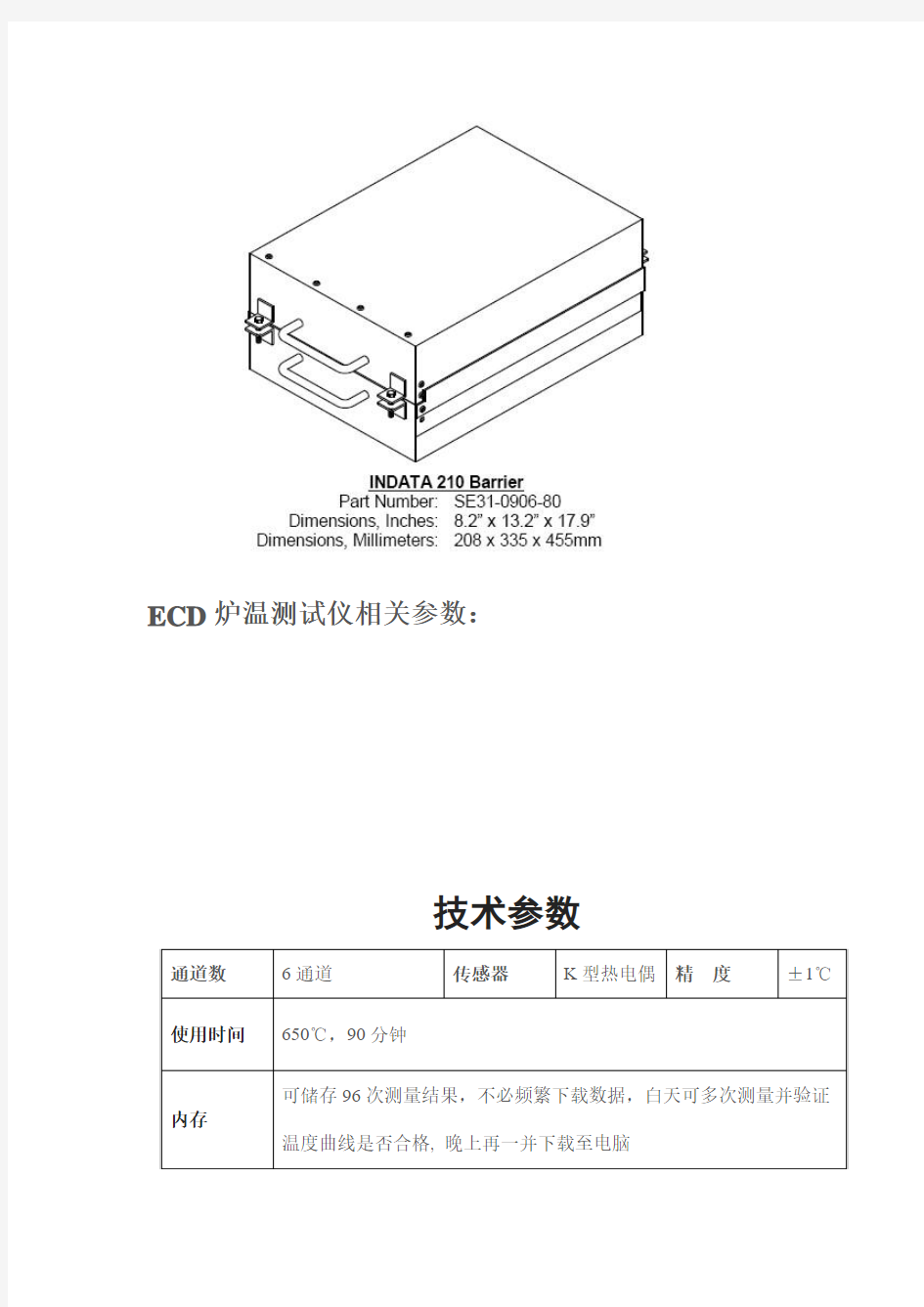 钎焊ECD炉温测试仪
