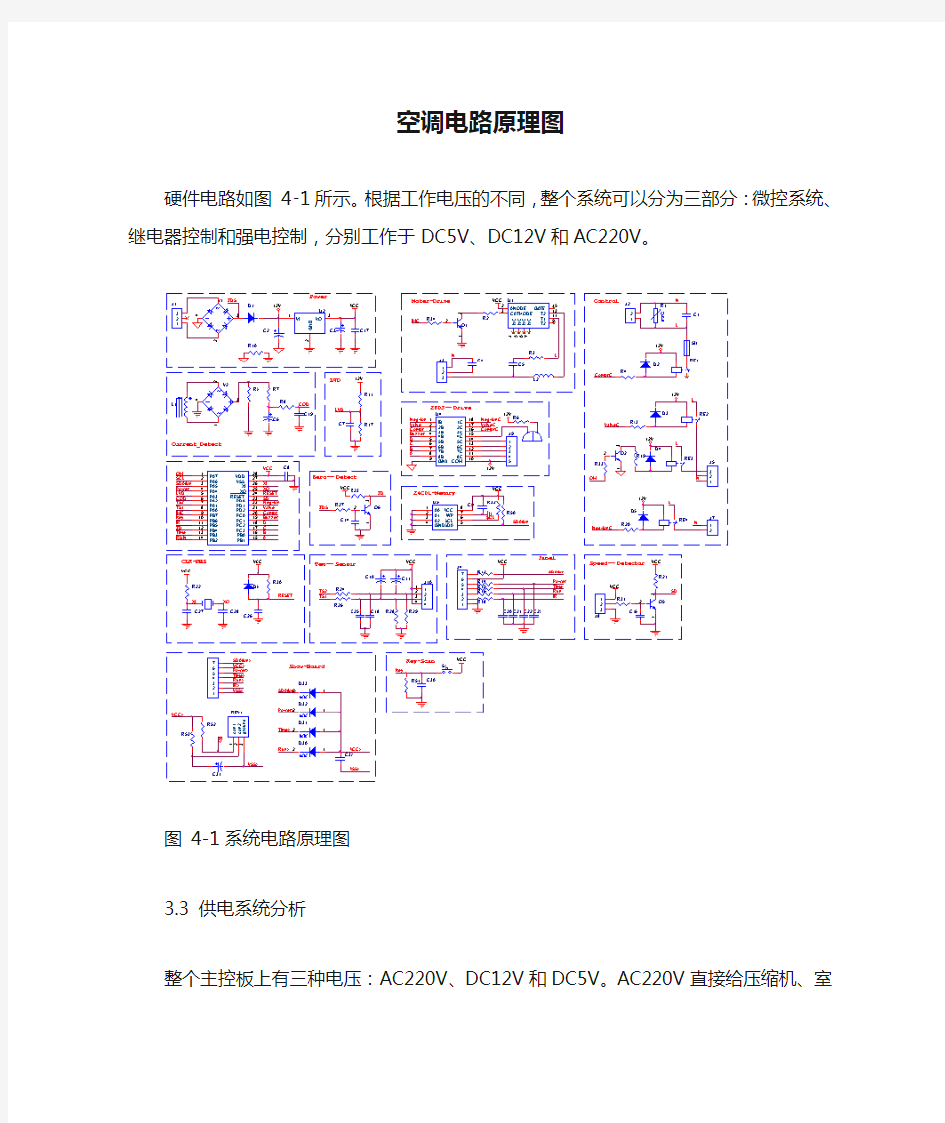 空调电路原理图