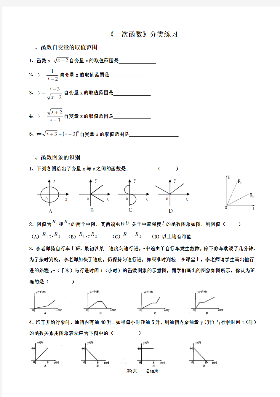 《一次函数》典型分类练习题