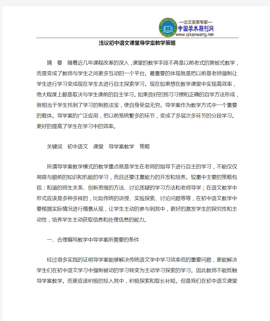 初中语文课堂导学案教学策略