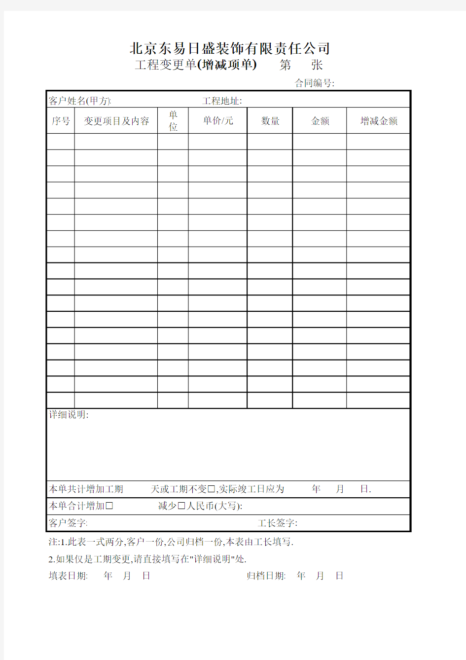 工程变更单(增减项单)