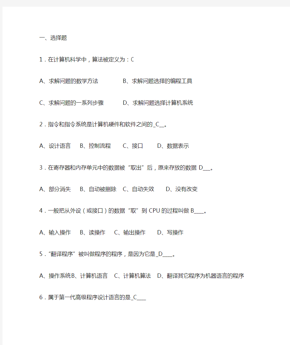 大学计算机基础练习