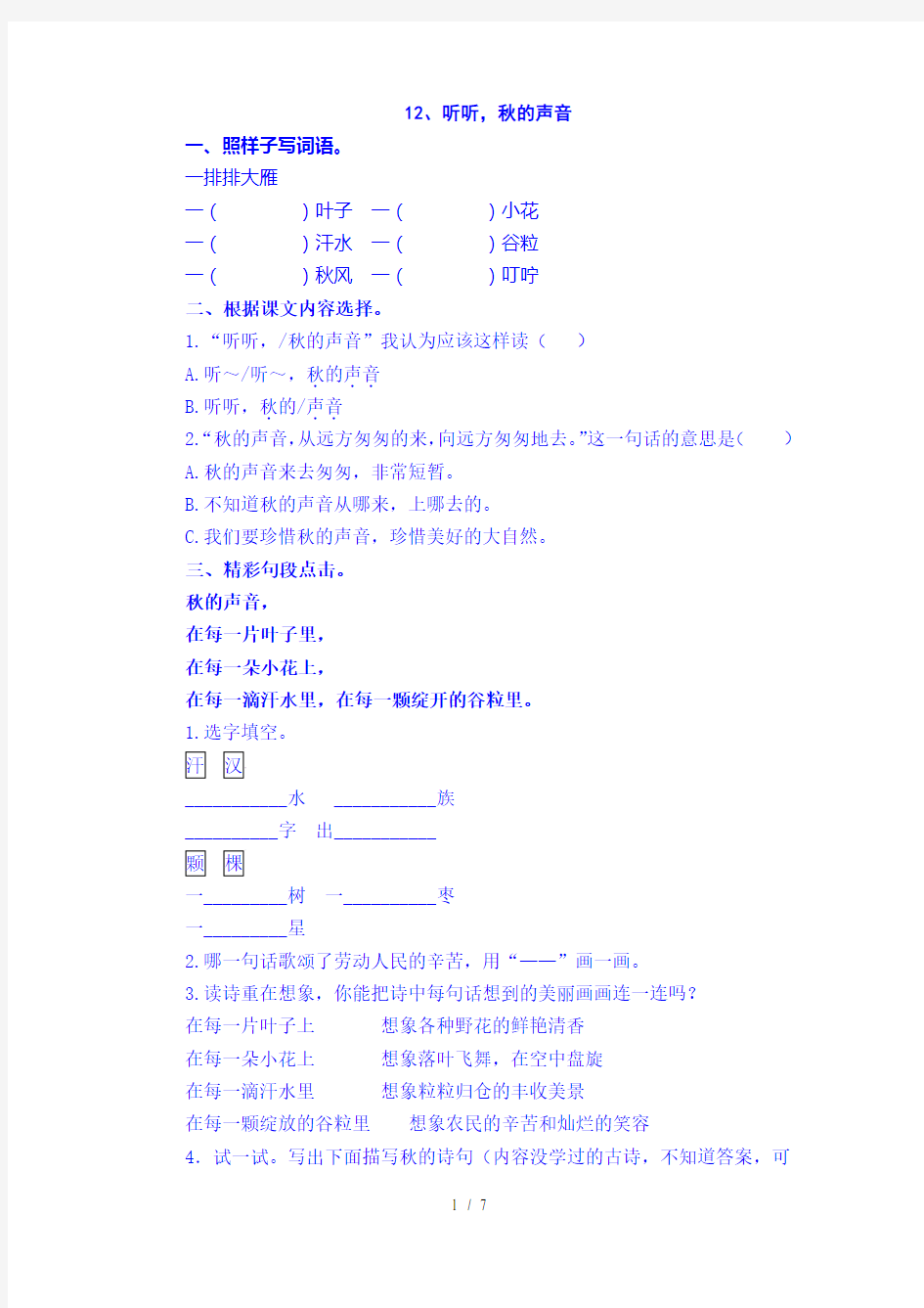 人教版三年级上册12课课内阅读训练