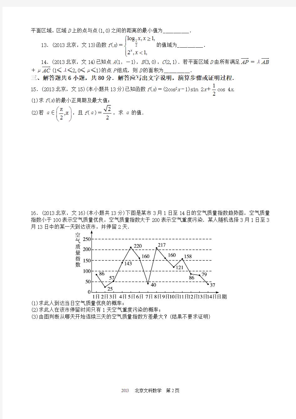 2013北京高考数学真题(文科)及答案