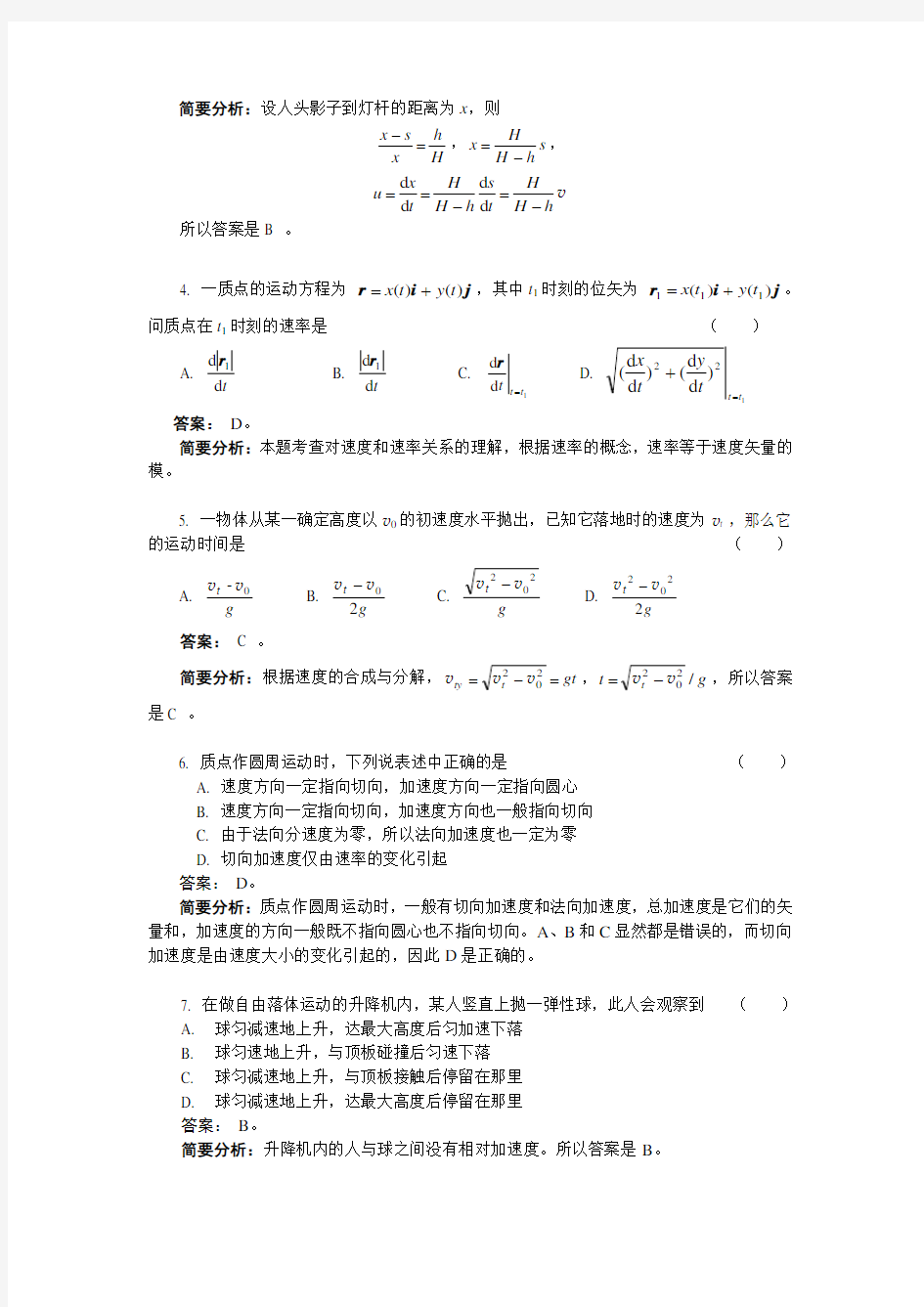 01质点运动学习题解答 - 副本