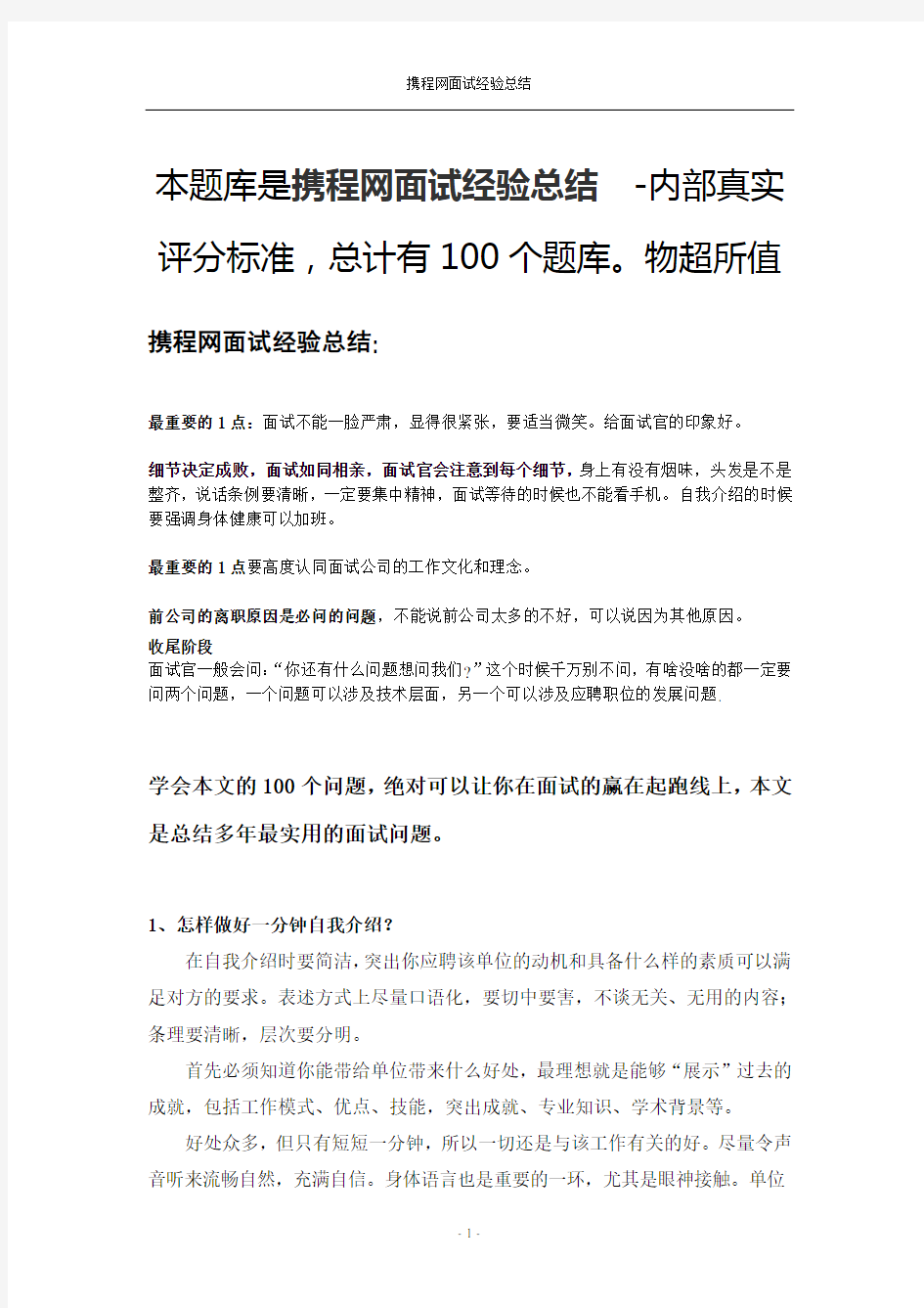 携程网面试经验总结