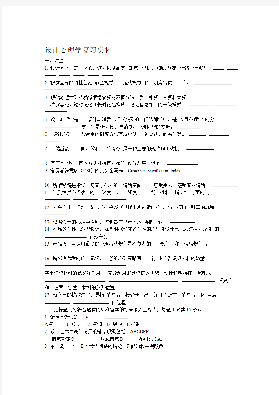 设计心理学复习含答案