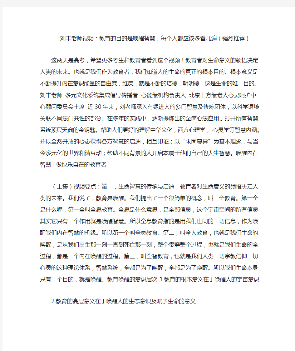 刘丰老师视频：教育的目的是唤醒智慧,每个人都应该多看几遍(强烈推荐)