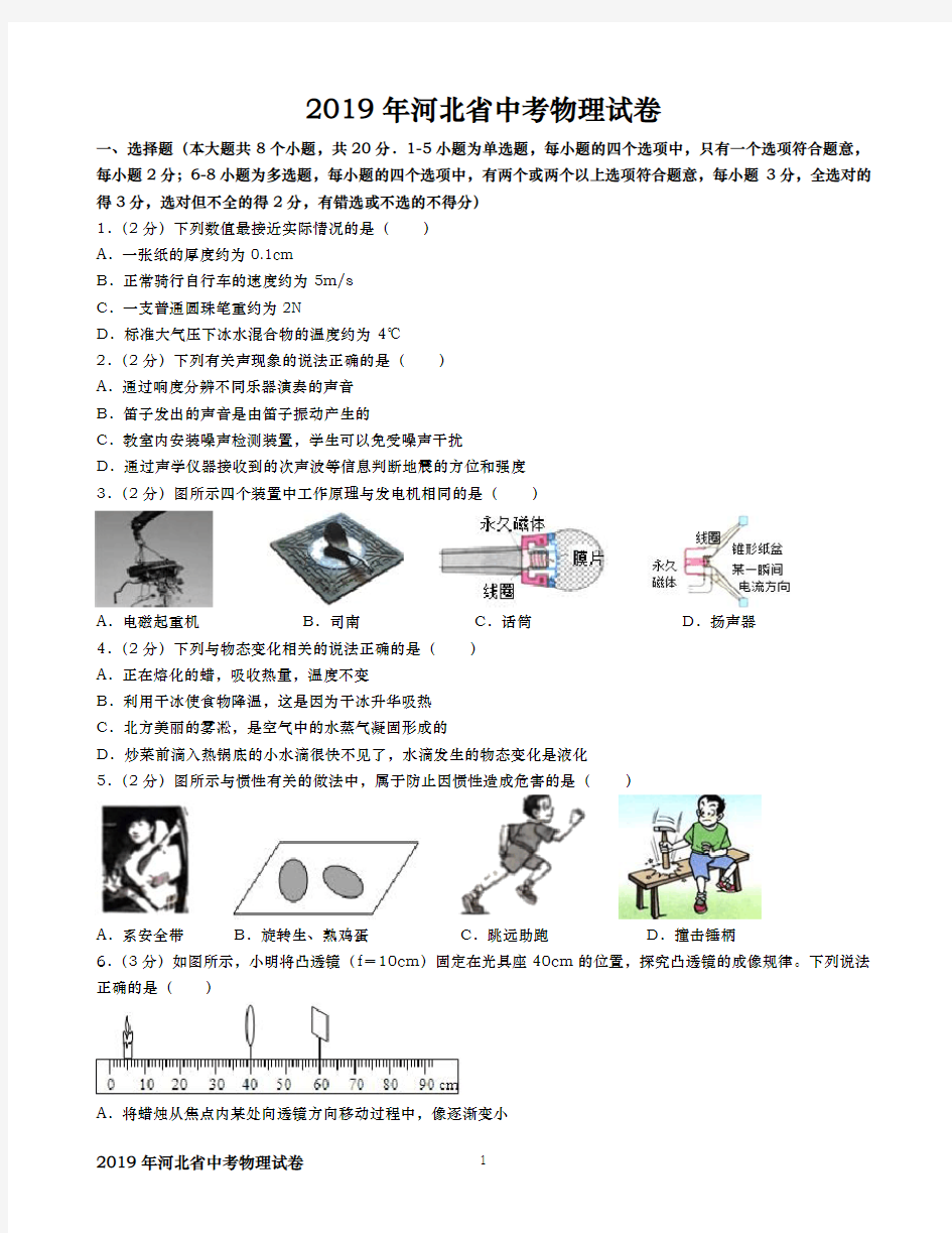 1.2019年河北省中考物理试卷