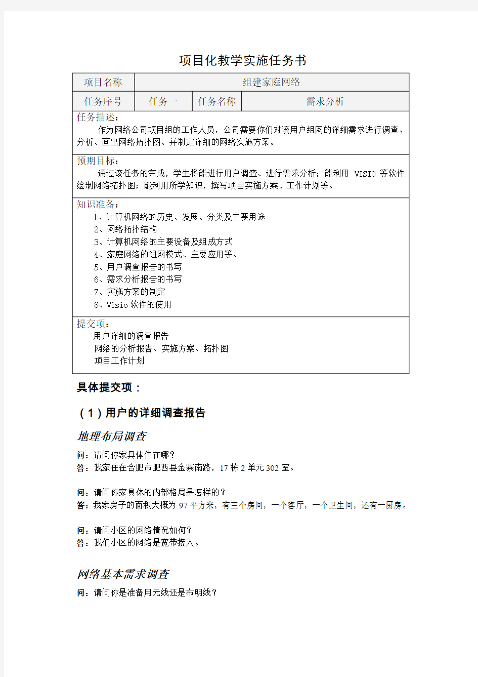 网络基础组建家庭网络的需求分析