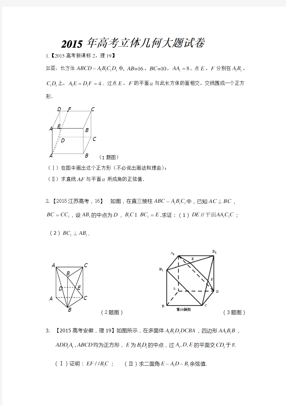 历年高考立体几何大题试题