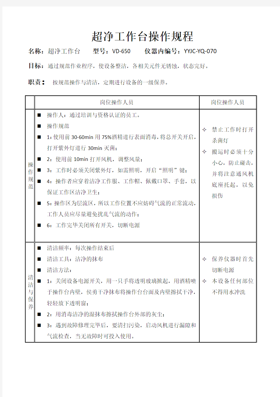 超净工作台操作规程