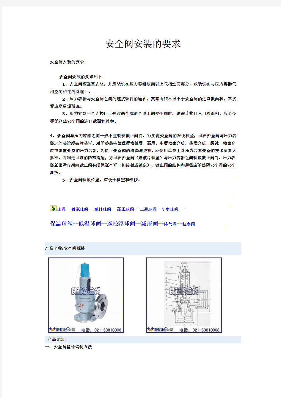 安全阀按装要求