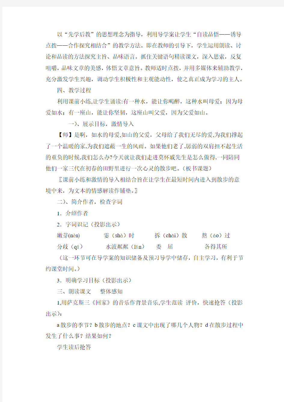 语文人教版七年级上册曲阳县北岳中学