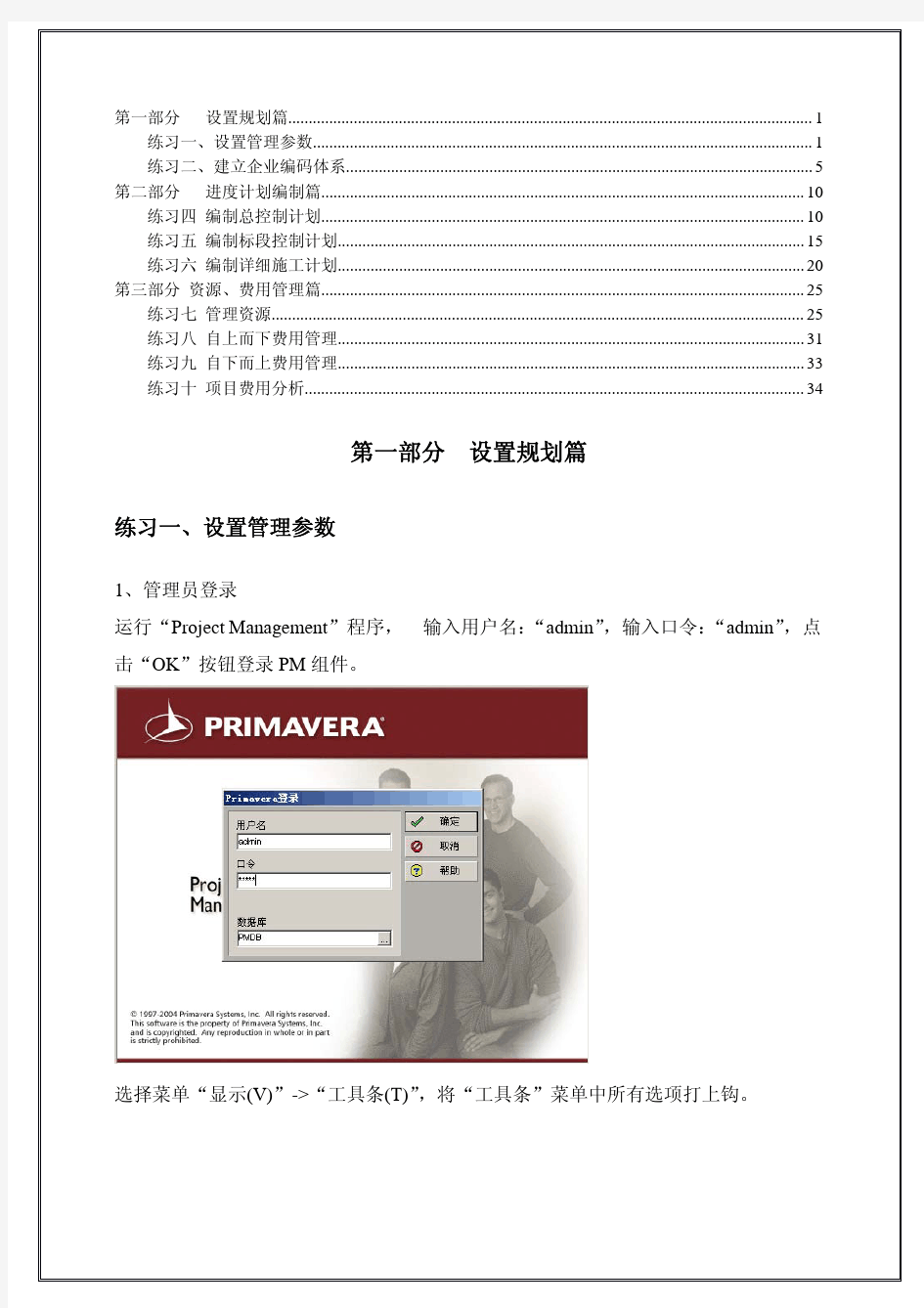 P6软件实用操作文档