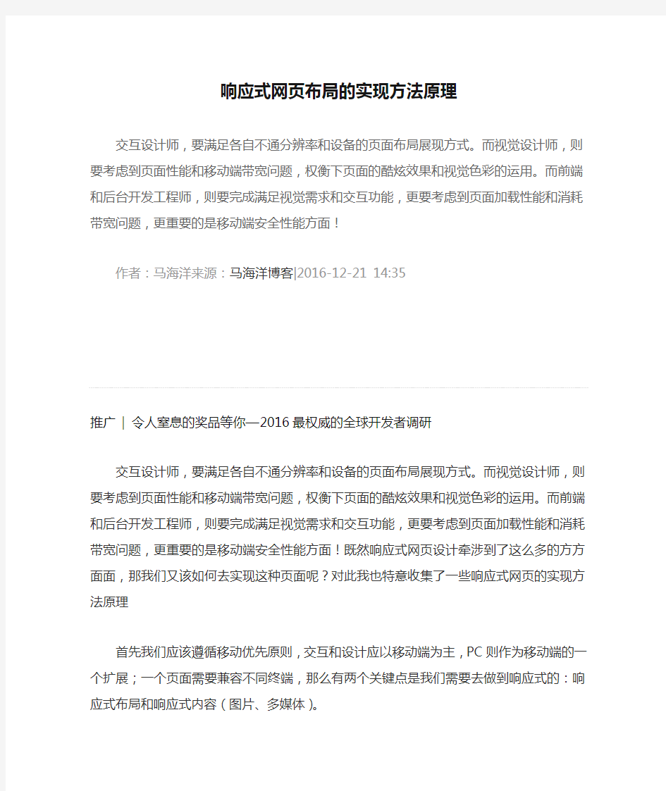 响应式网页布局的实现方法原理