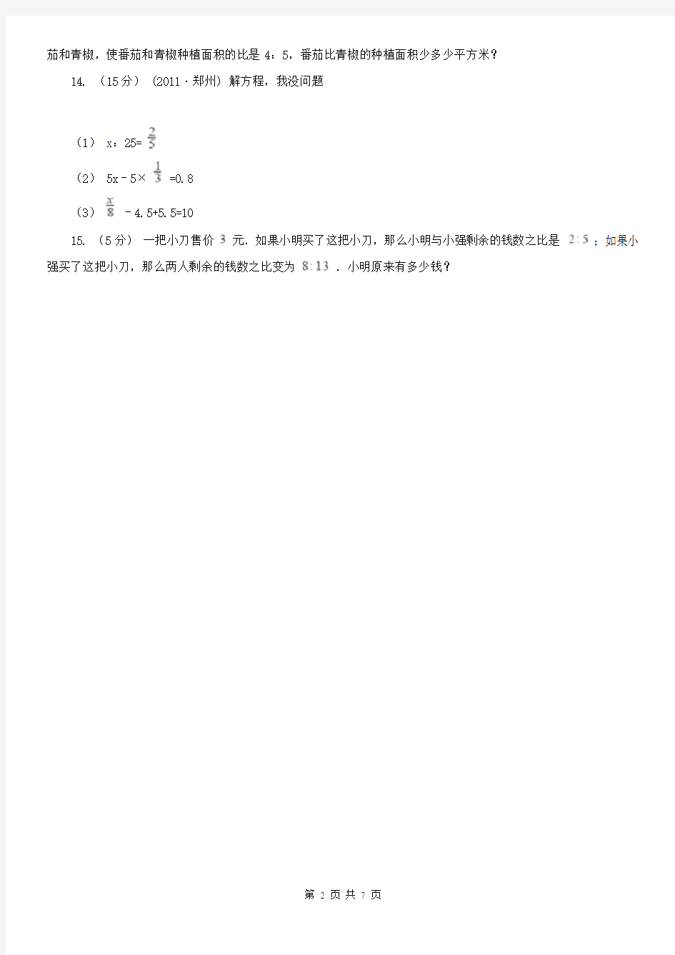 人教版数学六年级上册第四单元第一课时 比的意义 同步测试B卷