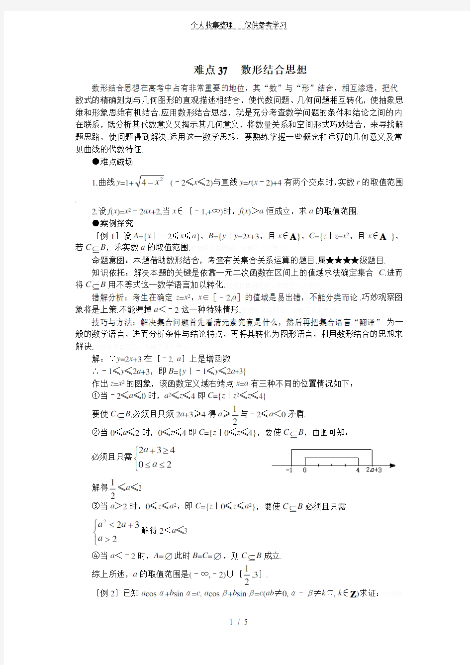 高考数学难点突破难点37数形结合思想