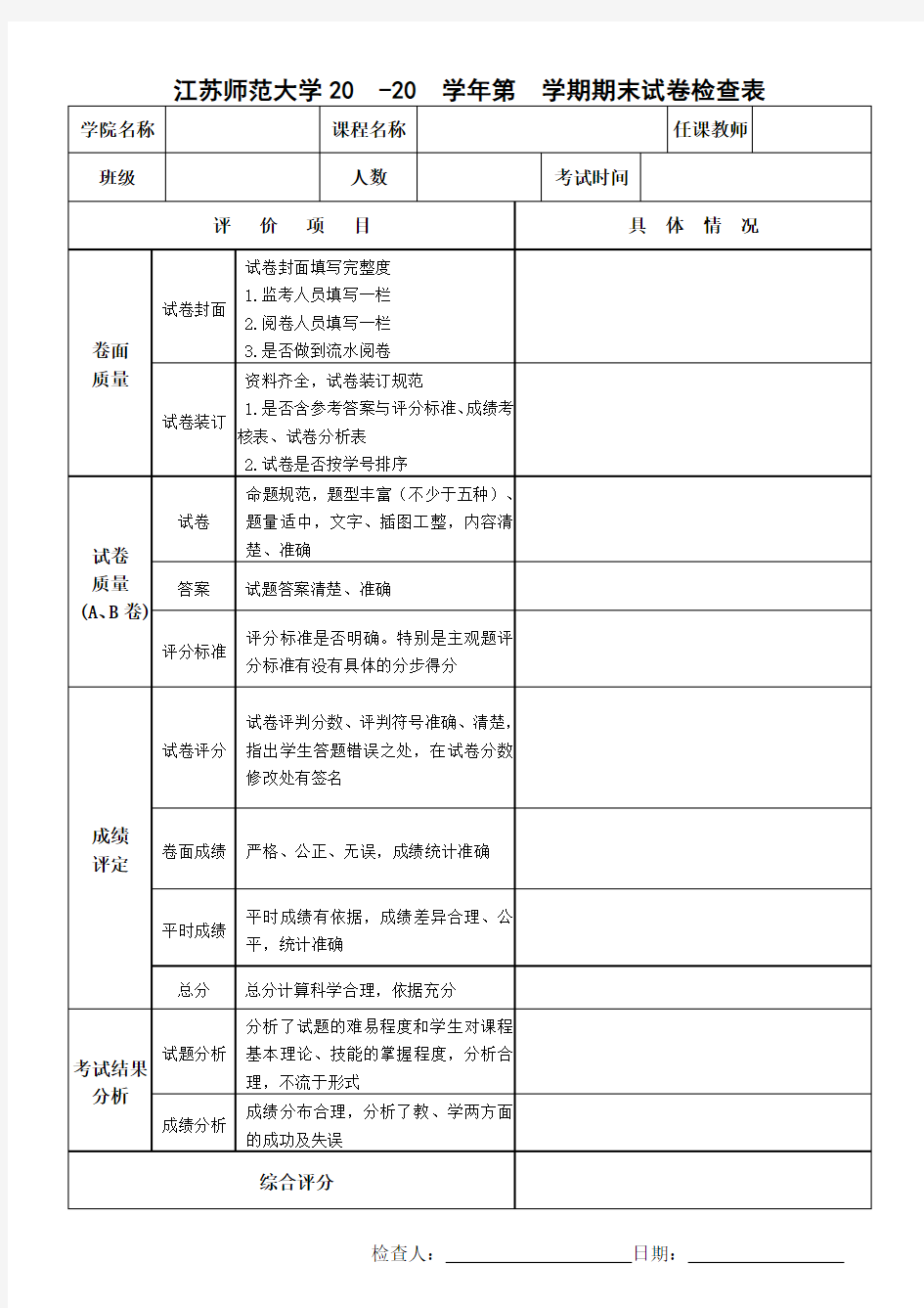 期末试卷检查表 试卷命题及审核记录