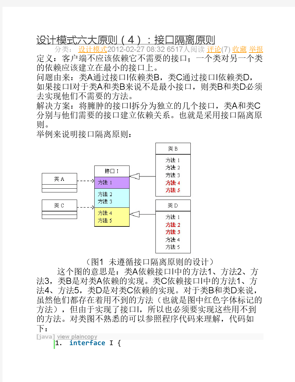 设计模式六大原则(4)：接口隔离原则